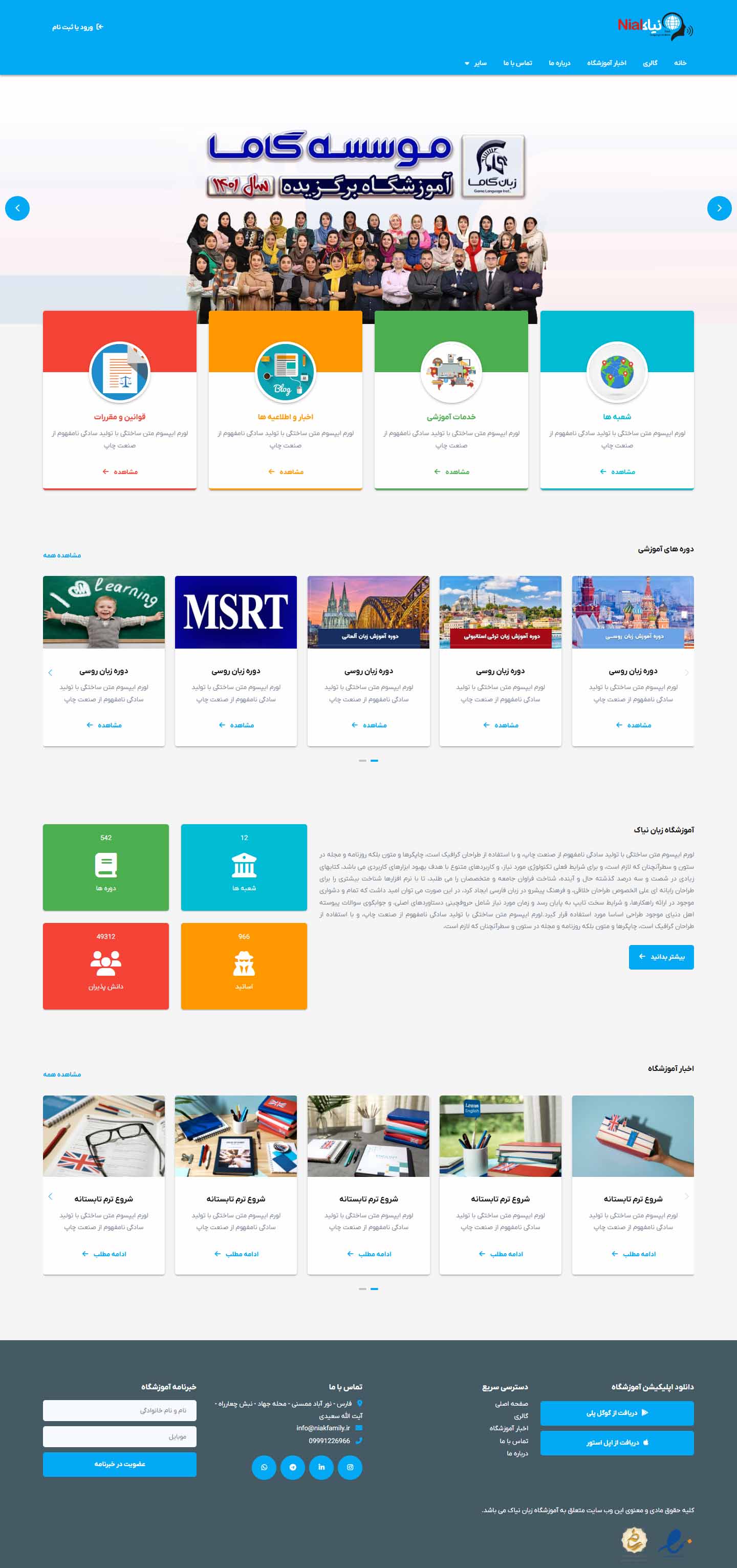 آموزشگاه زبان نیاک